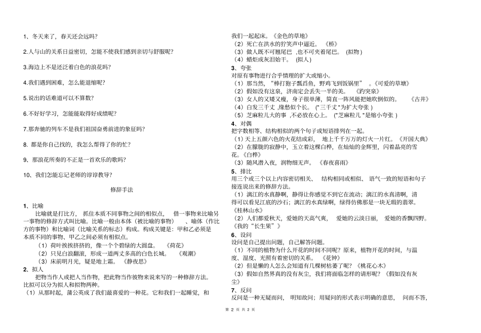 小学语文五年级上册句子专项复习讲解_第2页
