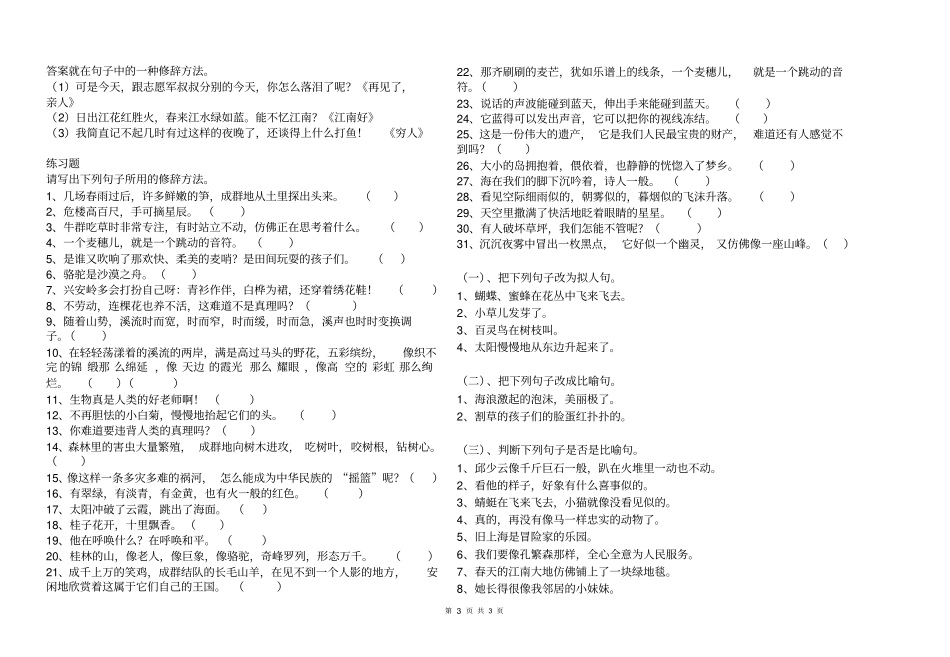 小学语文五年级上册句子专项复习讲解_第3页