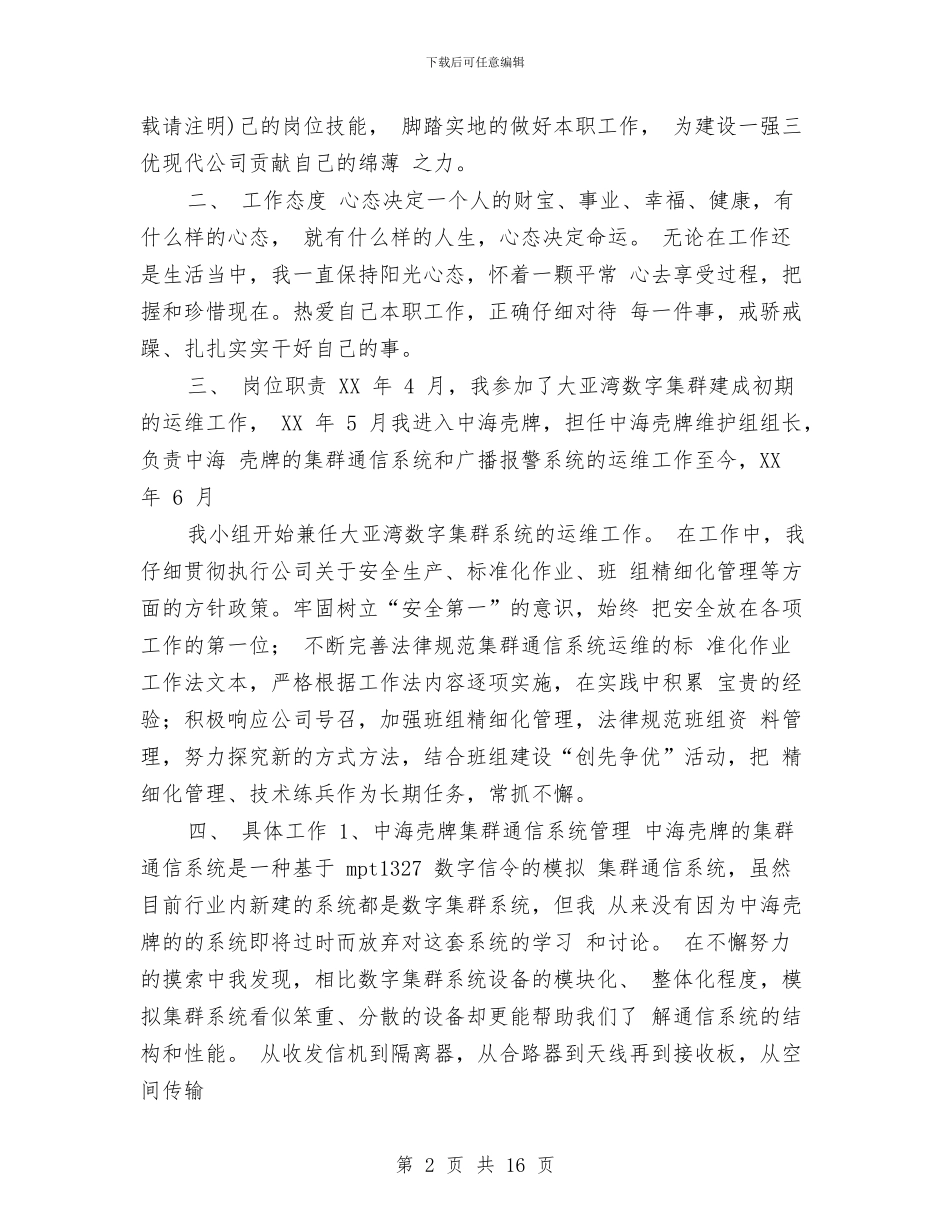 通信专业技术工作总结与通信专业技术工作总结精选汇编_第2页