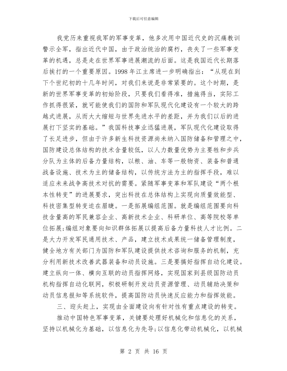 通信专业技术工作总结与通信公司党群工作总结汇编_第2页