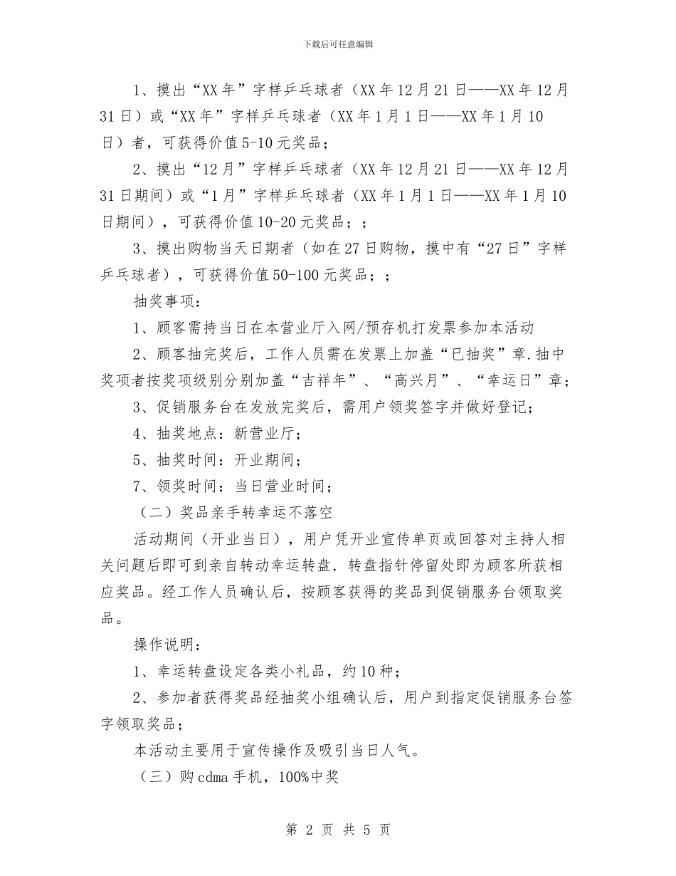 通信公司乡镇营业厅开业促销方案与通信行业客户维护工作计划汇编_第2页