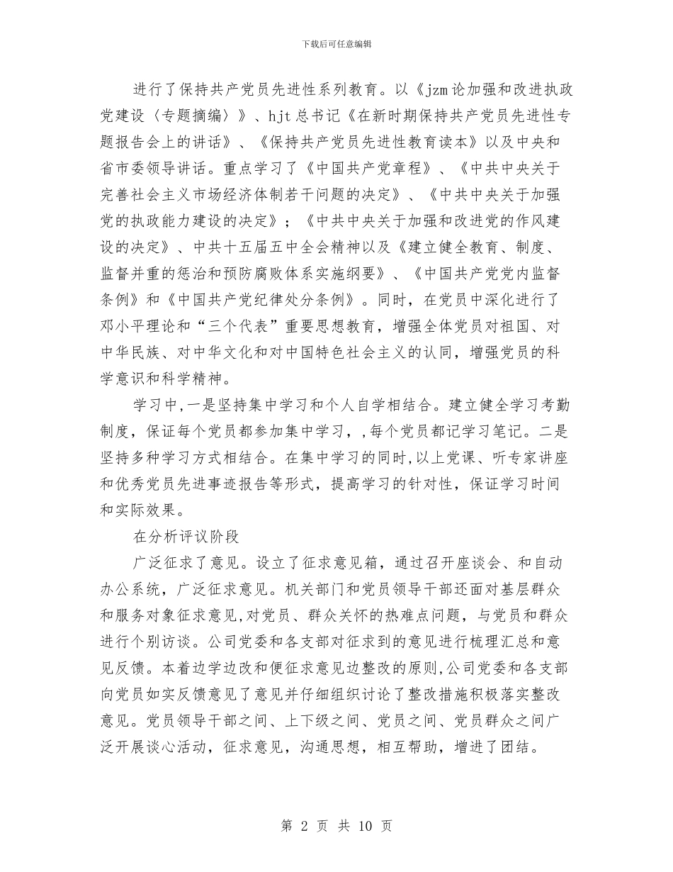 通信公司党群工作总结与通信公司安全保卫工作总结汇编_第2页