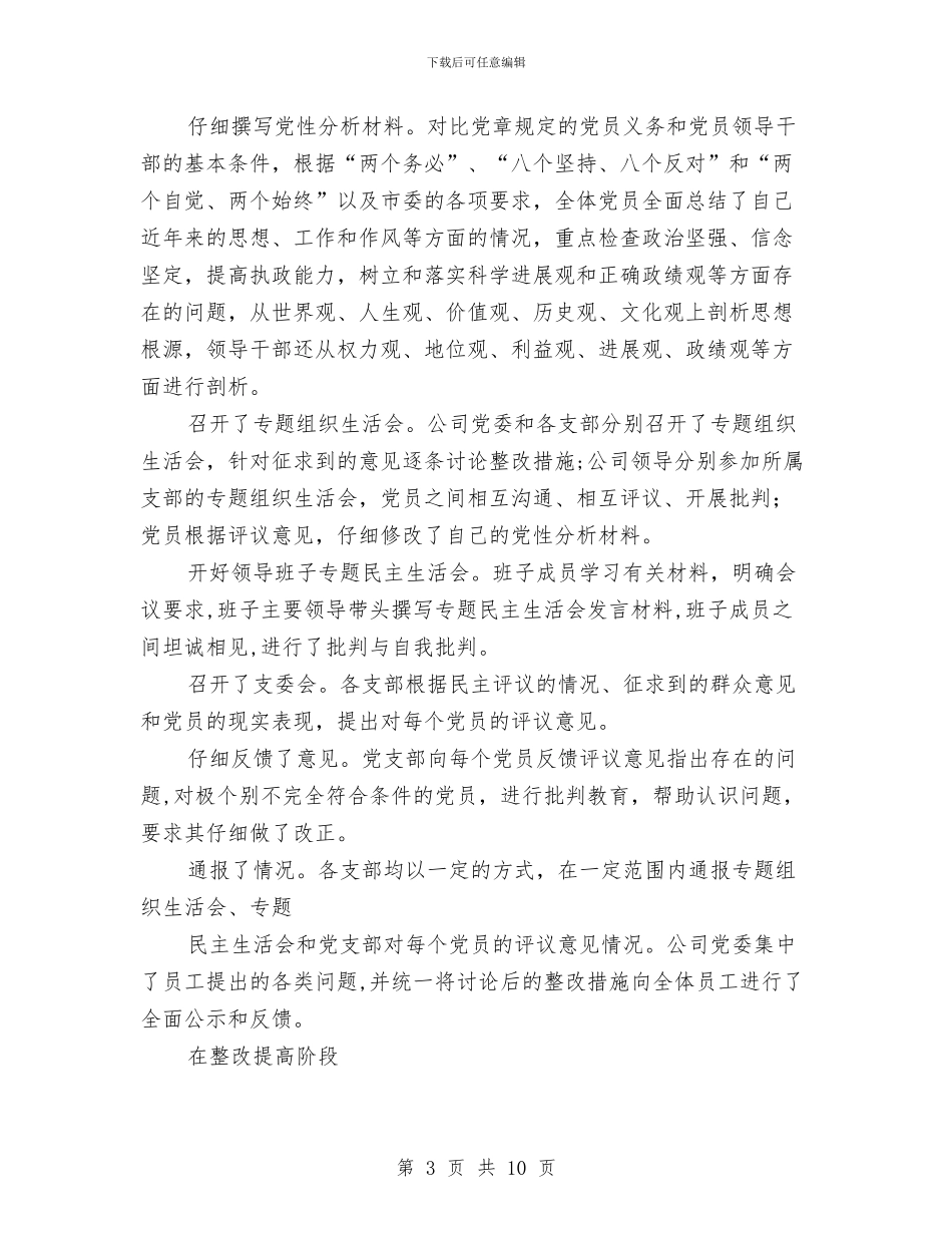 通信公司党群工作总结与通信公司安全保卫工作总结汇编_第3页