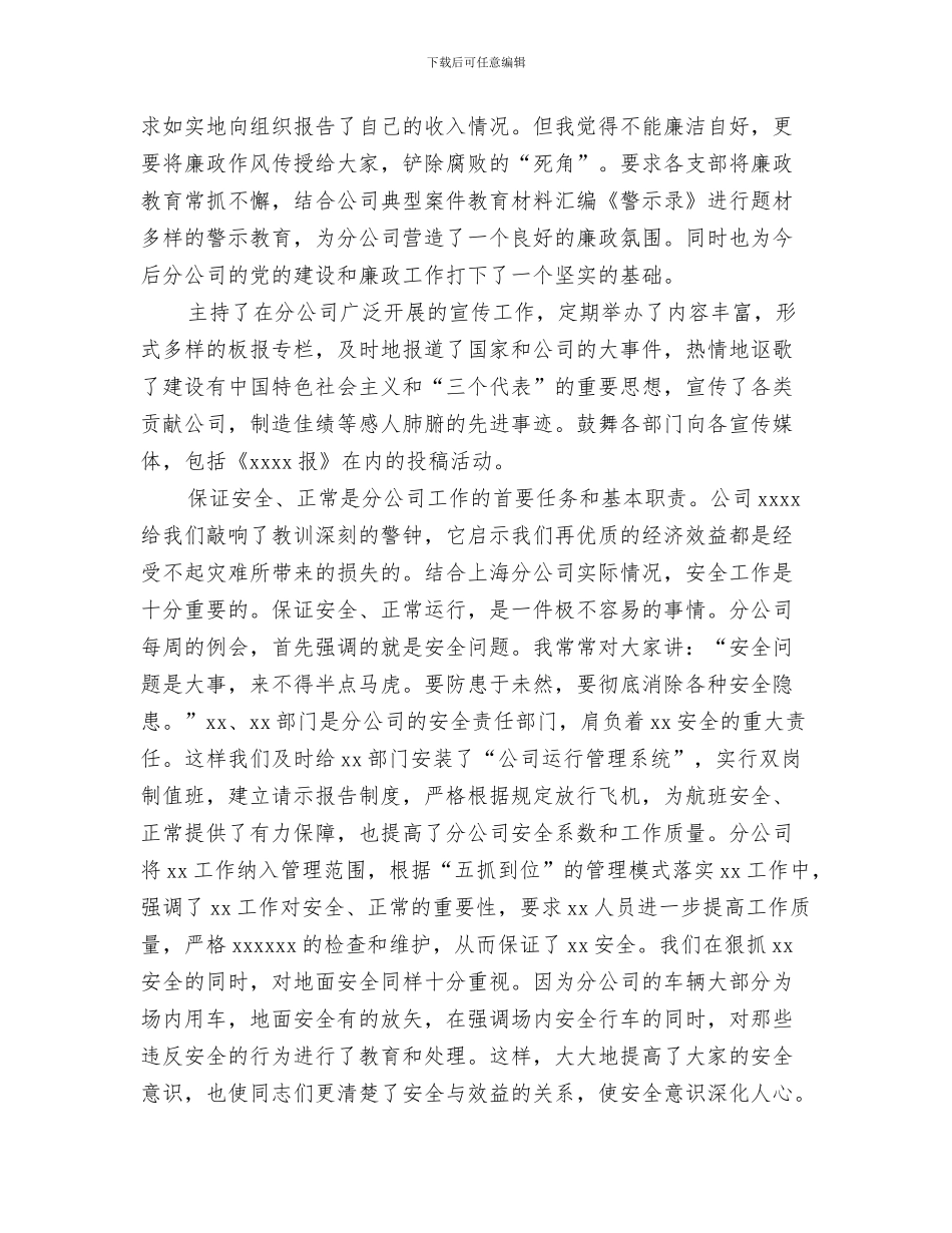 通信公司年度工作总结与通信公司总经理个人工作总结汇编_第3页