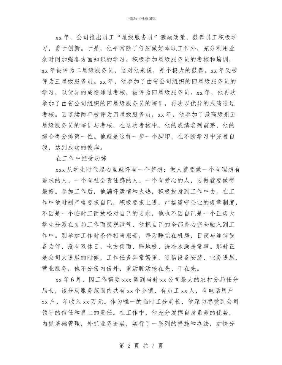 通信公司服务员申报材料与通信公司监理述职报告汇编_第2页