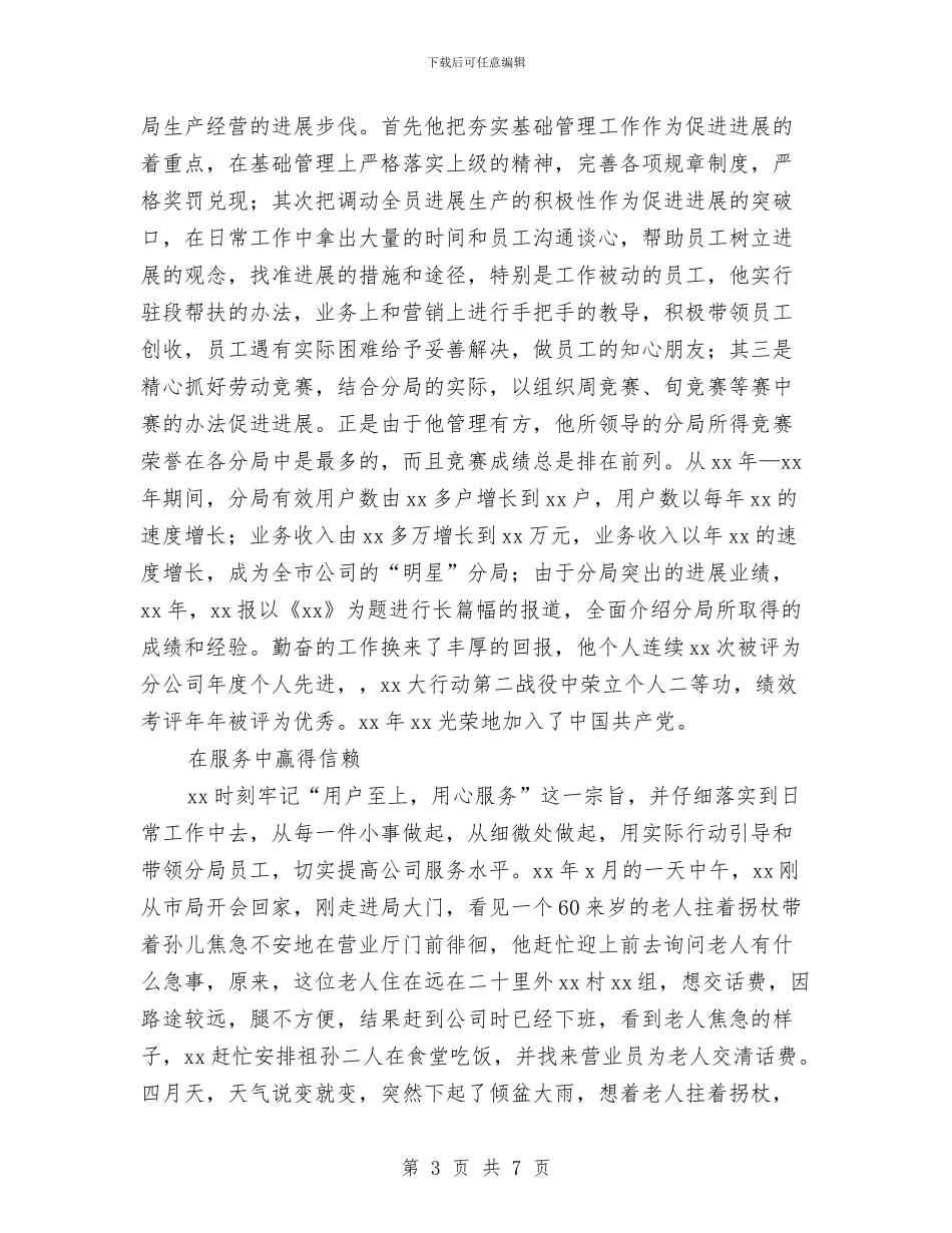 通信公司服务员申报材料与通信公司监理述职报告汇编_第3页