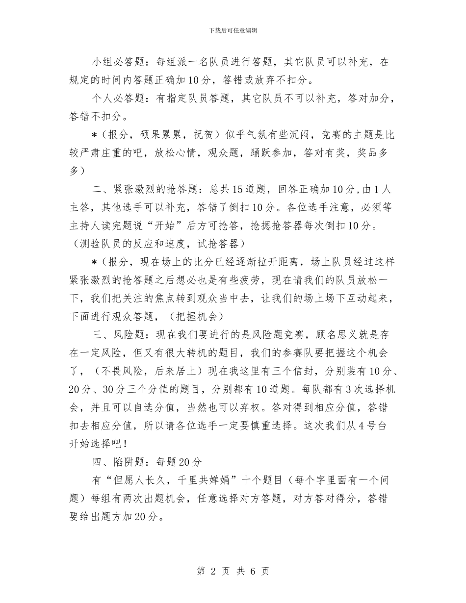 通信公司知识竞赛主持稿与通信分公司开业主持词汇编_第2页