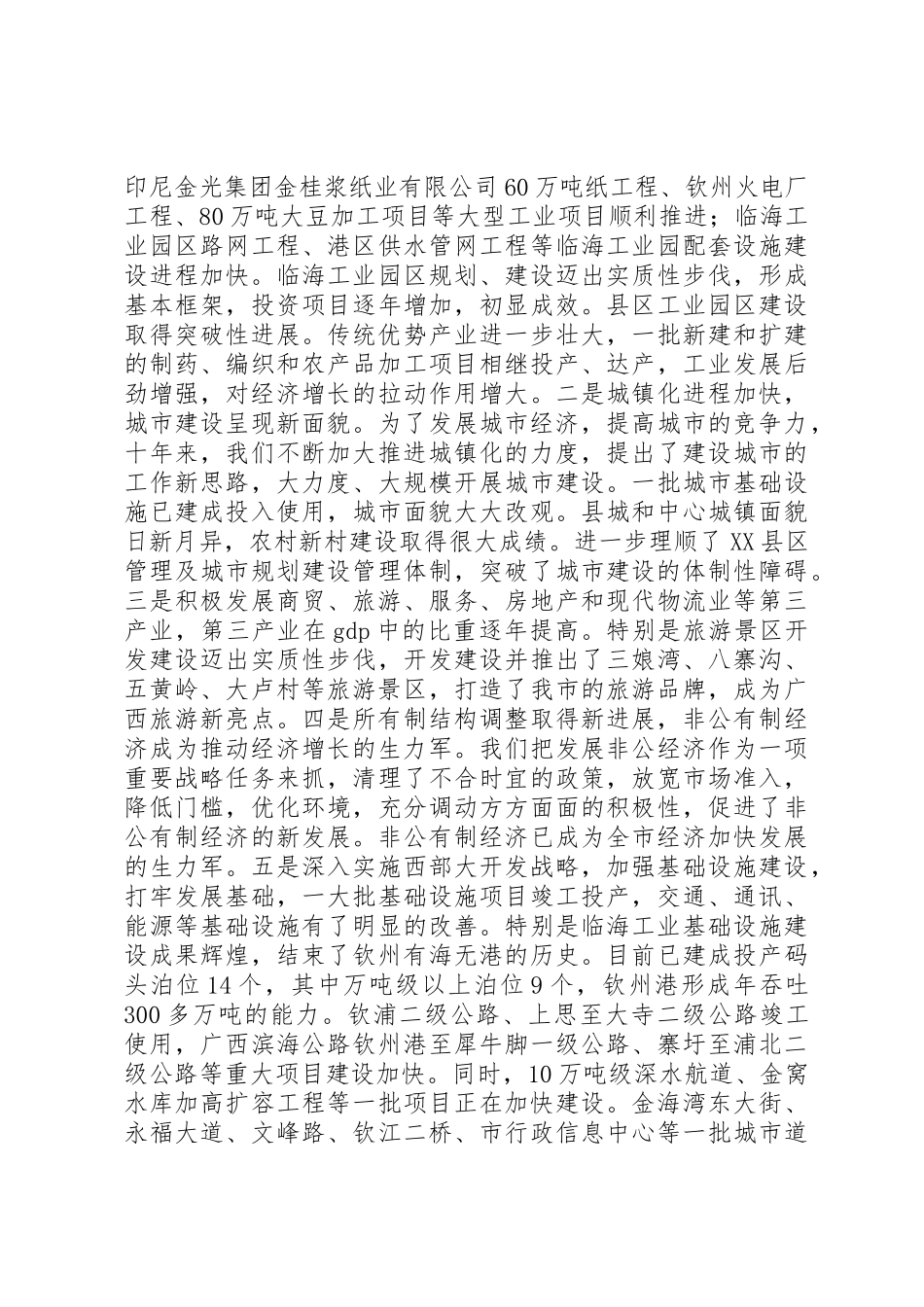 庆撤地建市周年纪念会议上的讲话_第2页