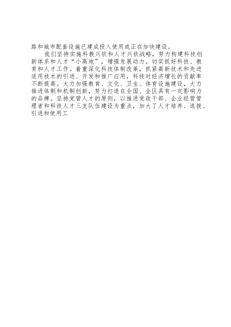 庆撤地建市周年纪念会议上的讲话_第3页