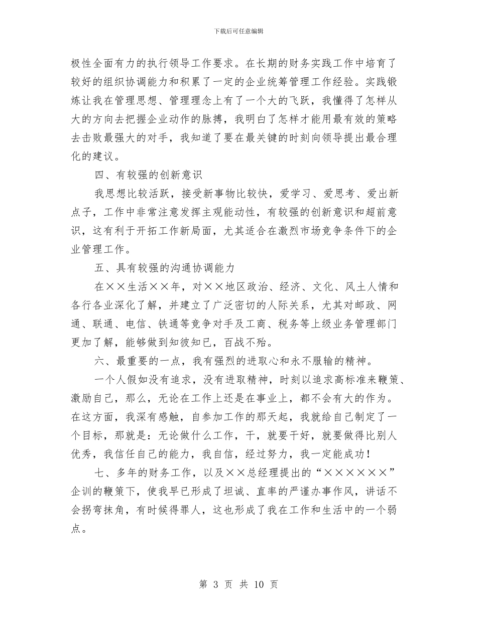 通信公司网络建设与维护副总经理竞职演讲稿与通信公司读书心得体会范文汇编_第3页