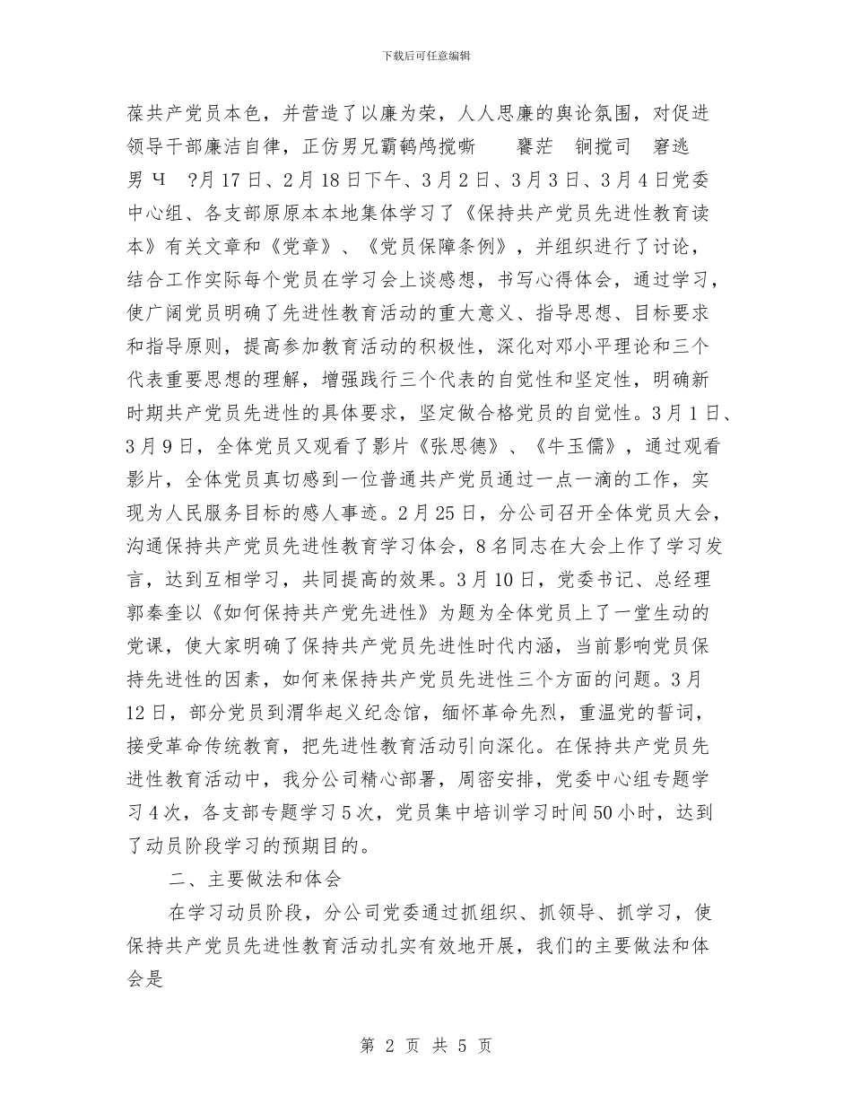 通信分公司先进性教育活动学习动员阶段总结与通用个人工作总结汇编_第2页