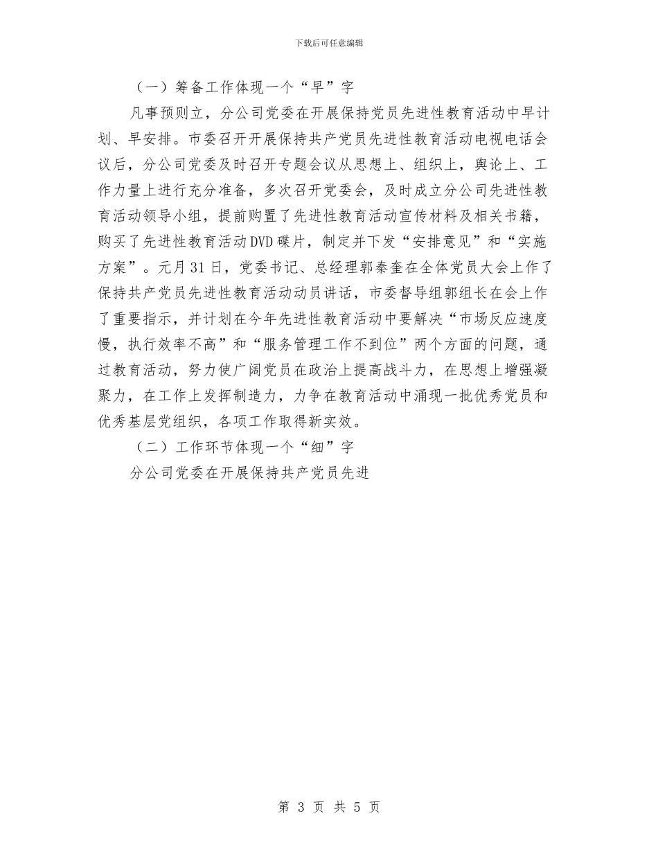 通信分公司先进性教育活动学习动员阶段总结与通用个人工作总结汇编_第3页