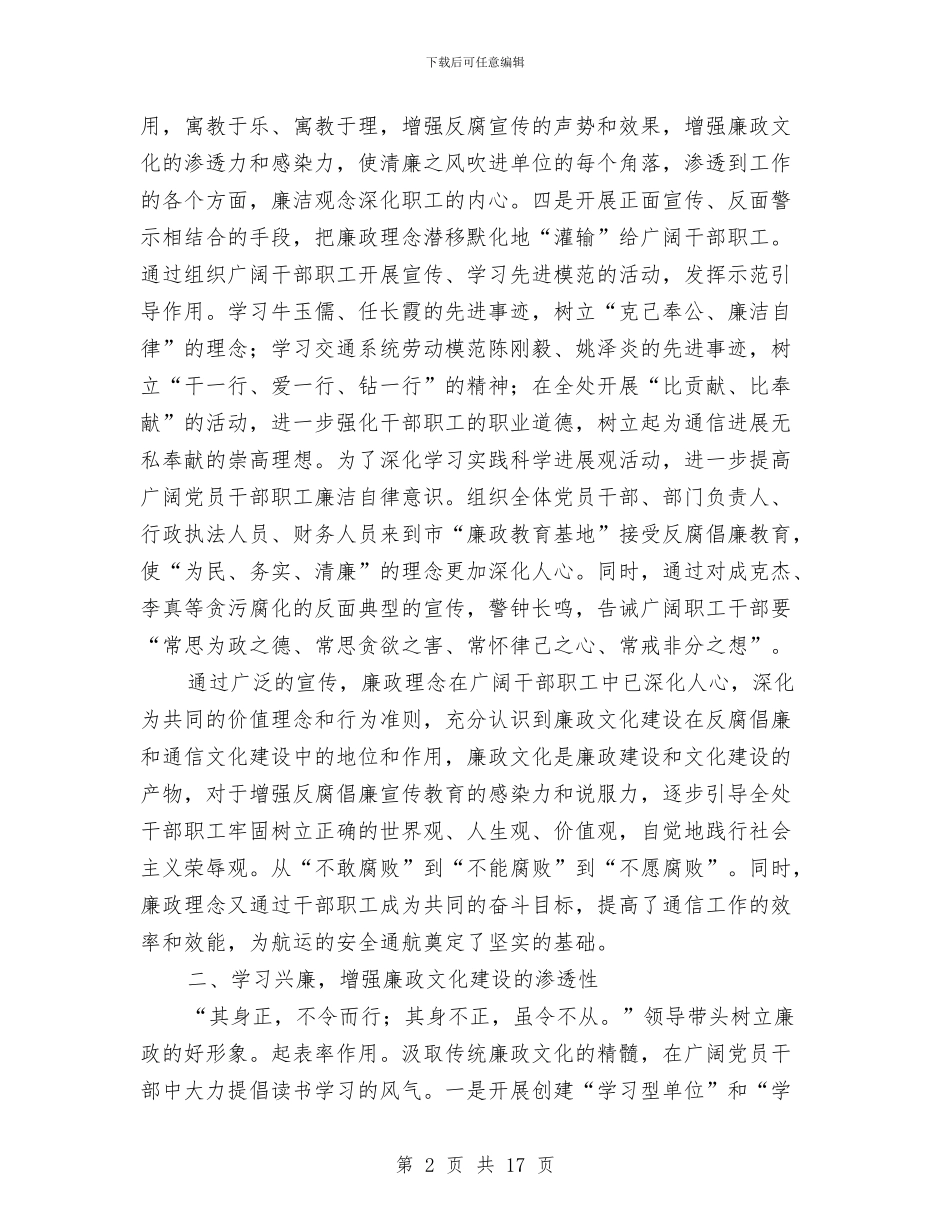 通信局廉政文化建设学习材料与通信工程专业技术工作总结(1)汇编_第2页