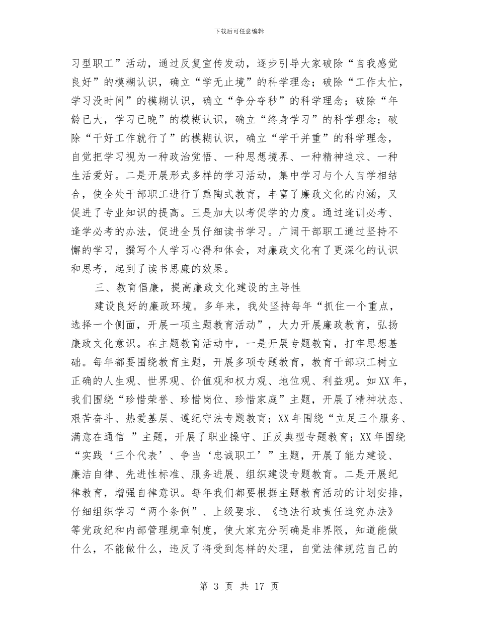 通信局廉政文化建设学习材料与通信工程专业技术工作总结(1)汇编_第3页