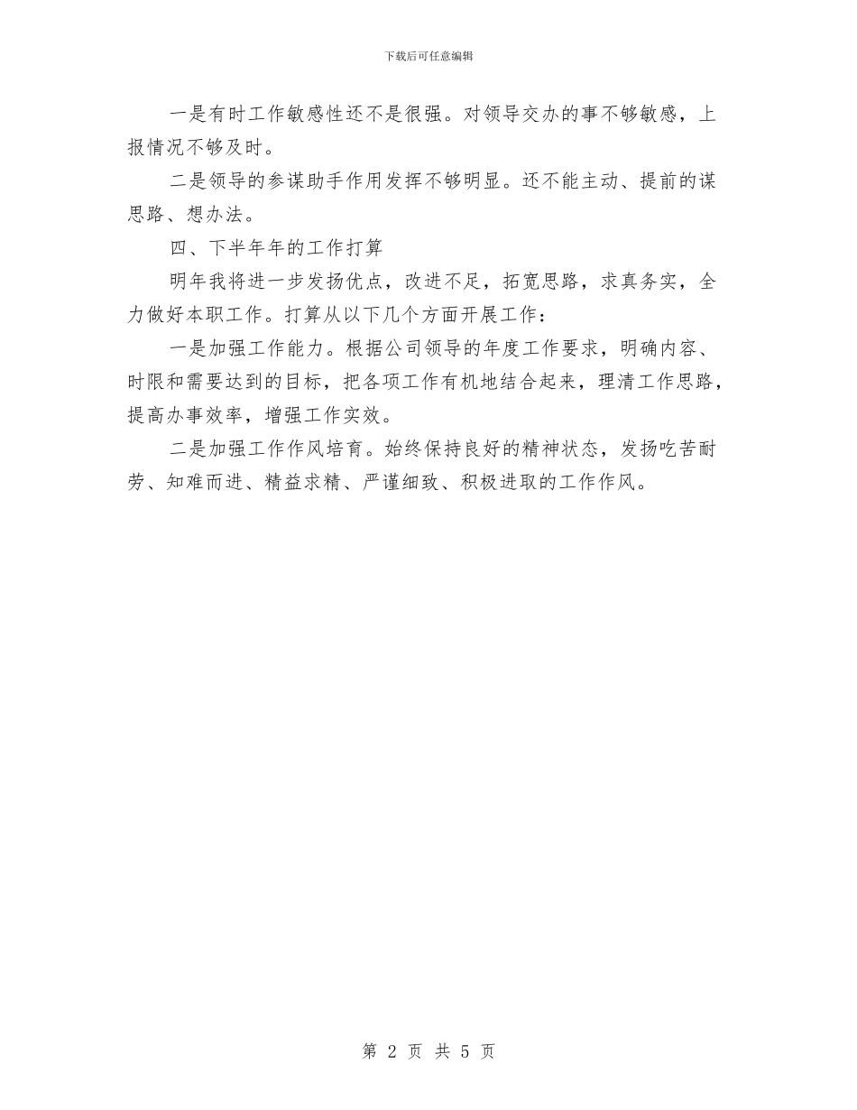 通信工程师个人2024上半年工作小结范文与通信年终工作总结汇编_第2页