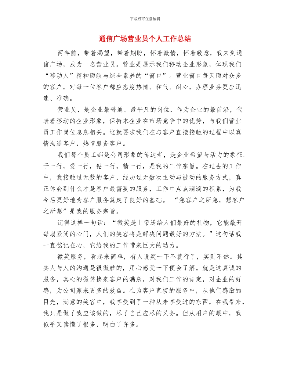 通信工程师的个人工作总结与通信广场营业员个人工作总结汇编_第3页