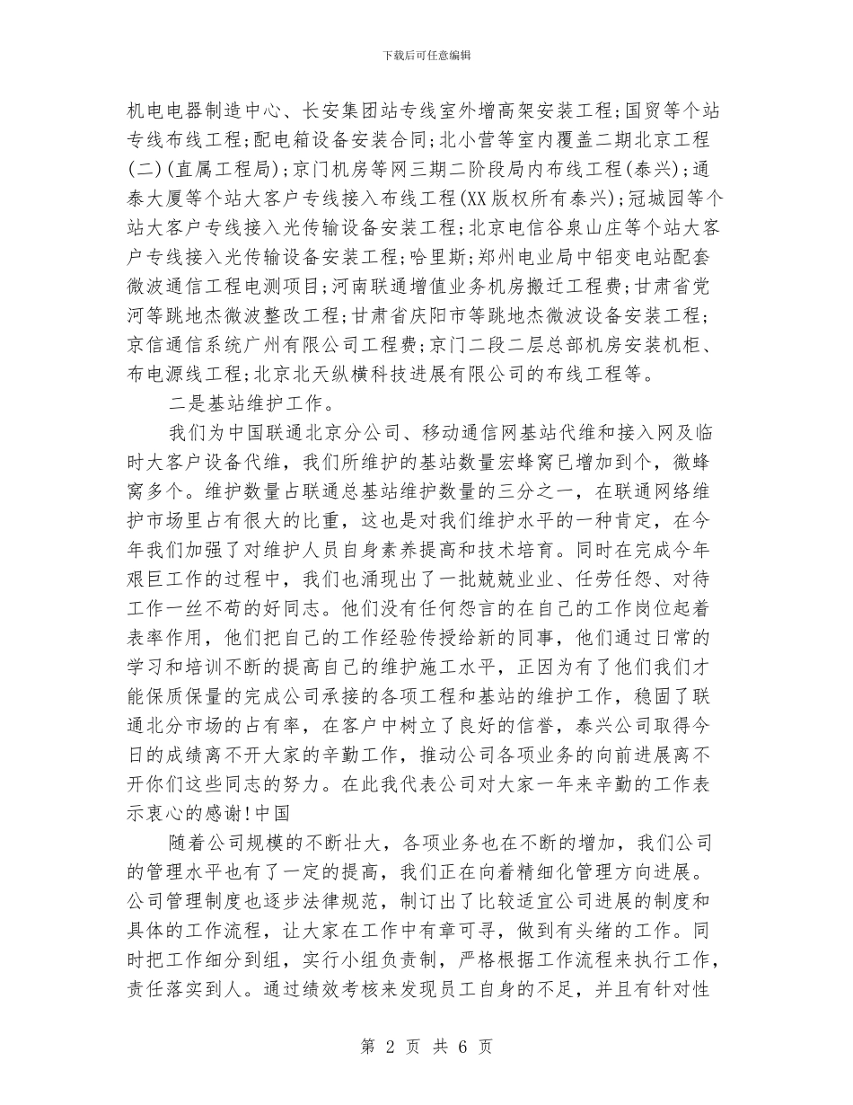 通信工程师年度工作总结_第2页
