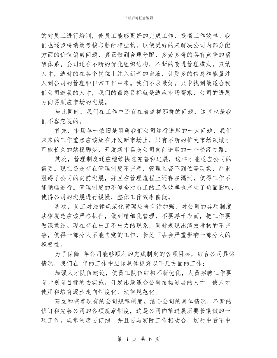 通信工程师年度工作总结_第3页