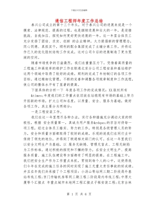 通信工程师年度工作总结