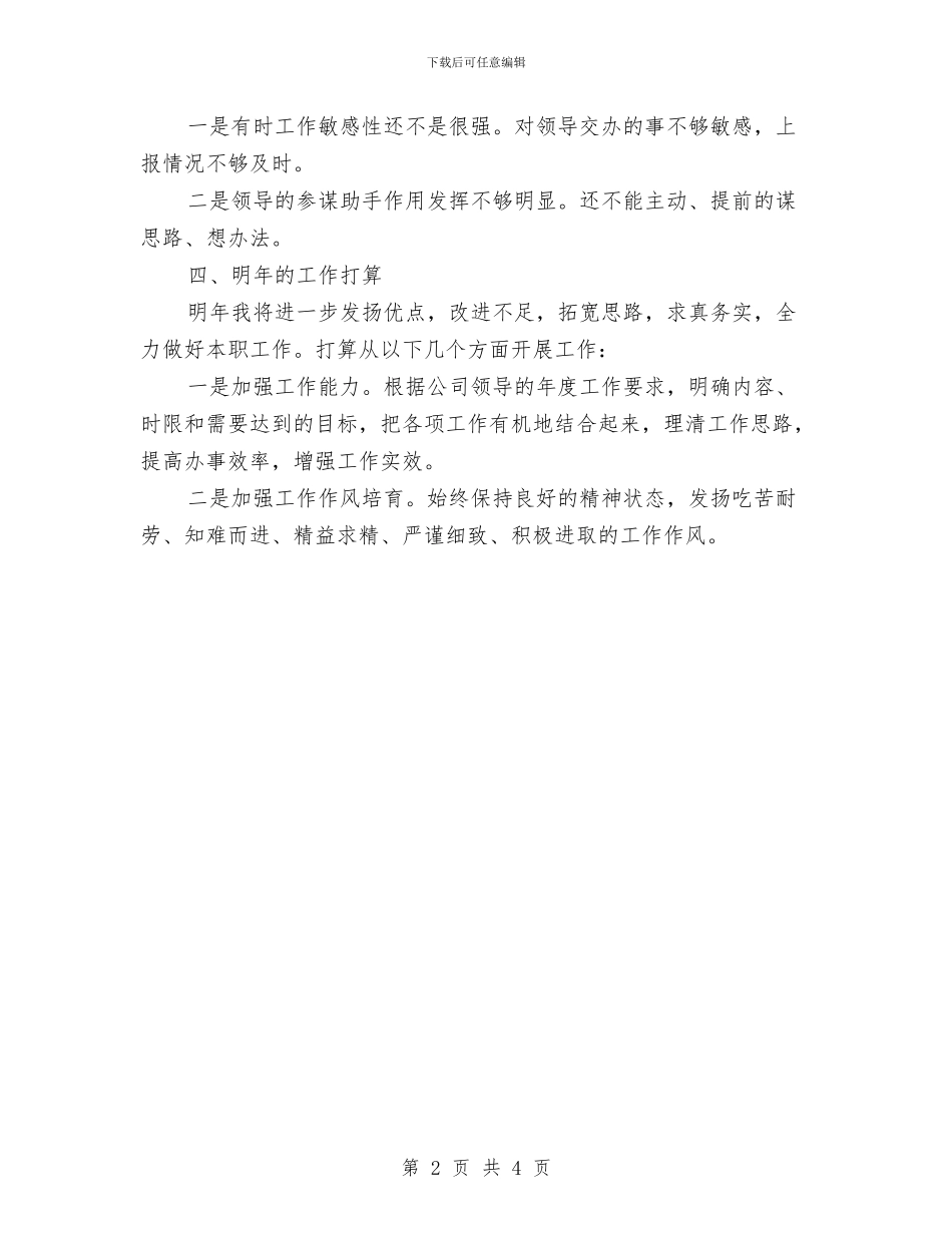 通信工程师的个人工作总结与通信工程科目学习总结范文汇编_第2页