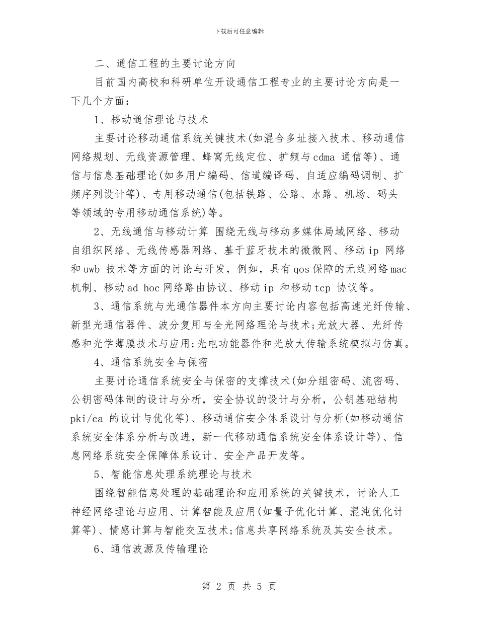 通信工程科目学习总结范文与通信广场营业员工作个人工作总结范文汇编_第2页