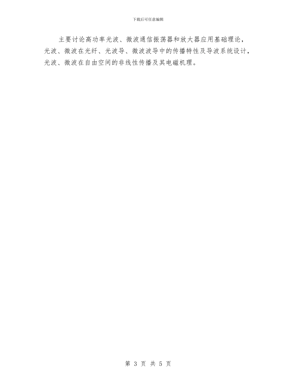 通信工程科目学习总结范文与通信广场营业员工作个人工作总结范文汇编_第3页