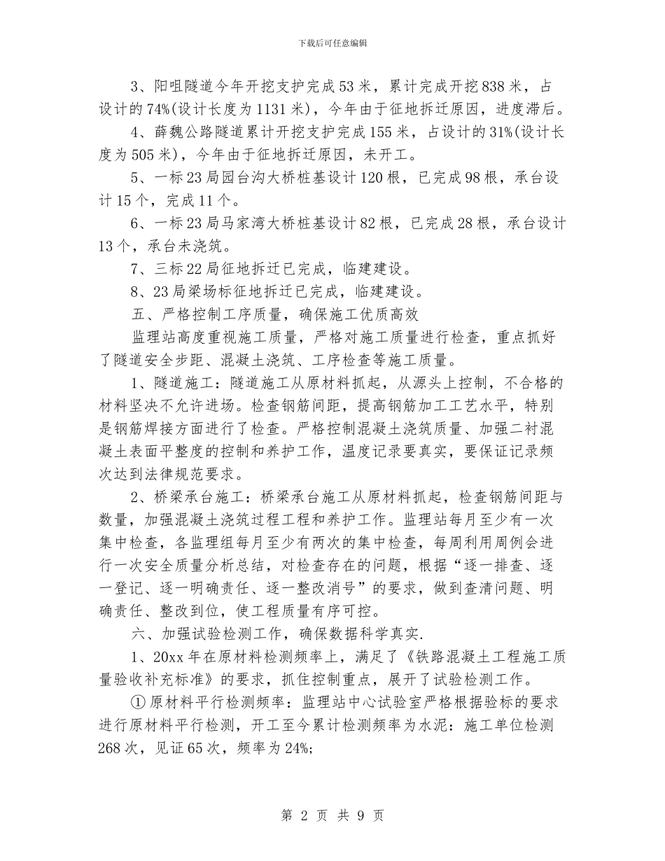 通信工程行业个人工作总结_第2页