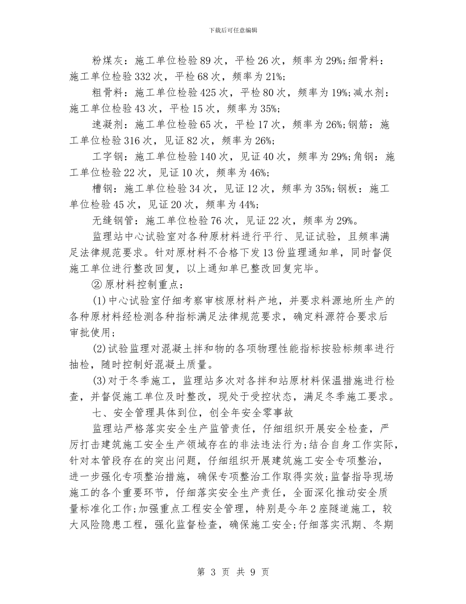 通信工程行业个人工作总结_第3页