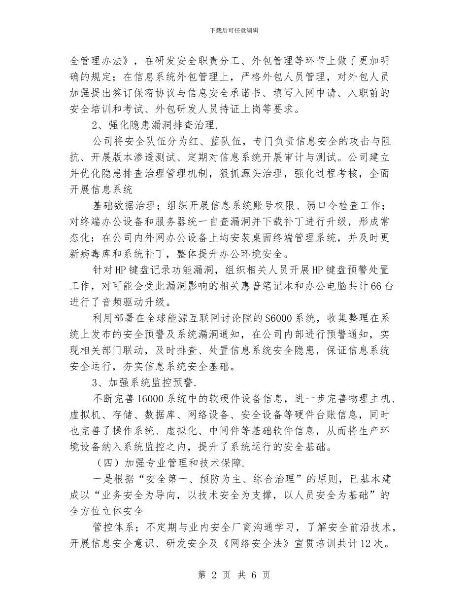 通信年终工作总结_第2页