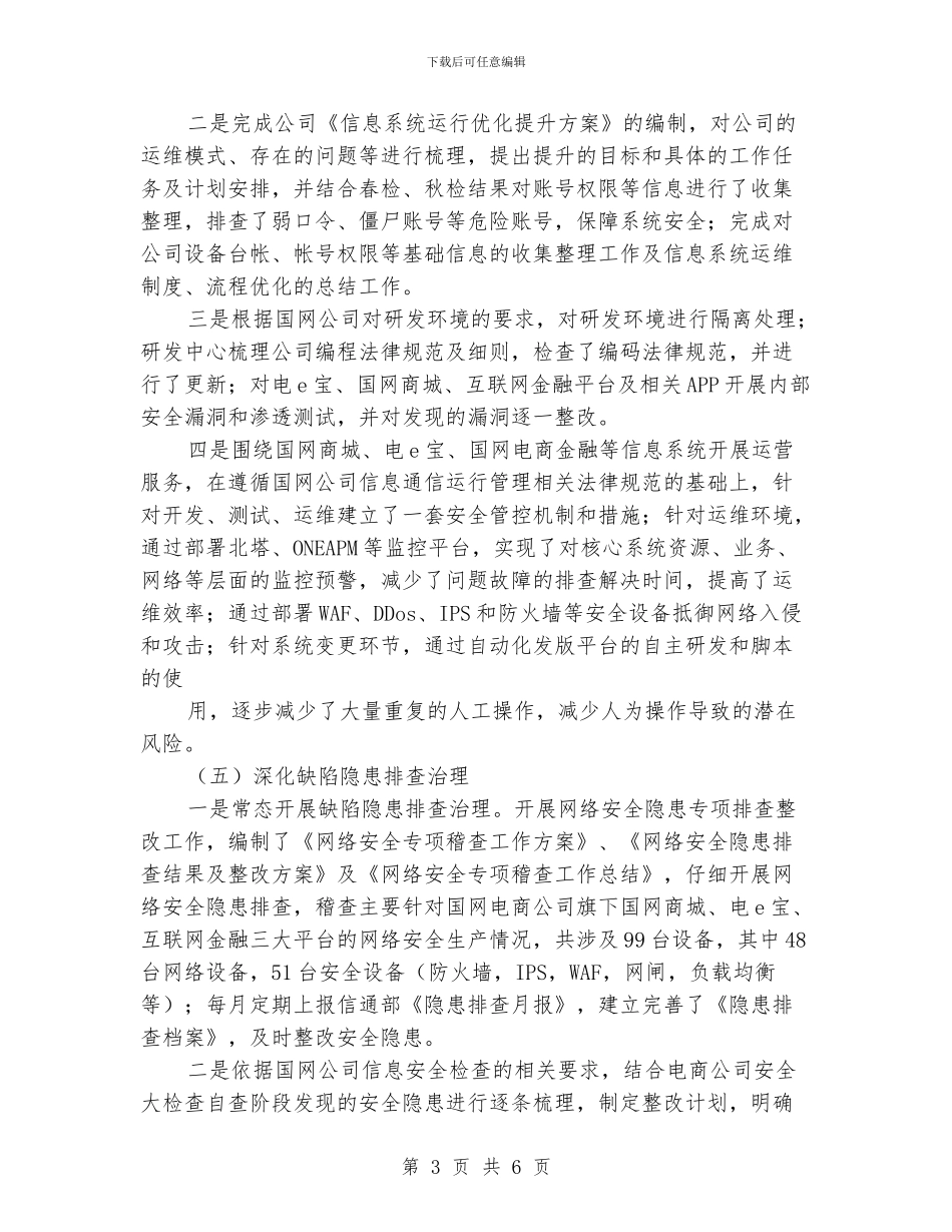 通信年终工作总结_第3页