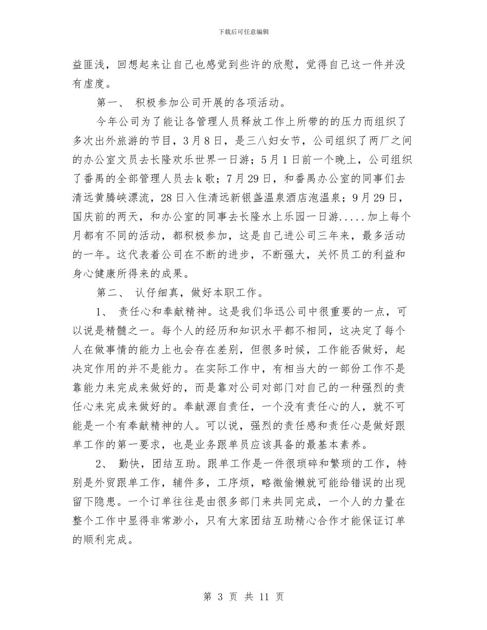 通信广场营业员个人工作总结与通信广场营业员工作个人工作总结范文汇编_第3页
