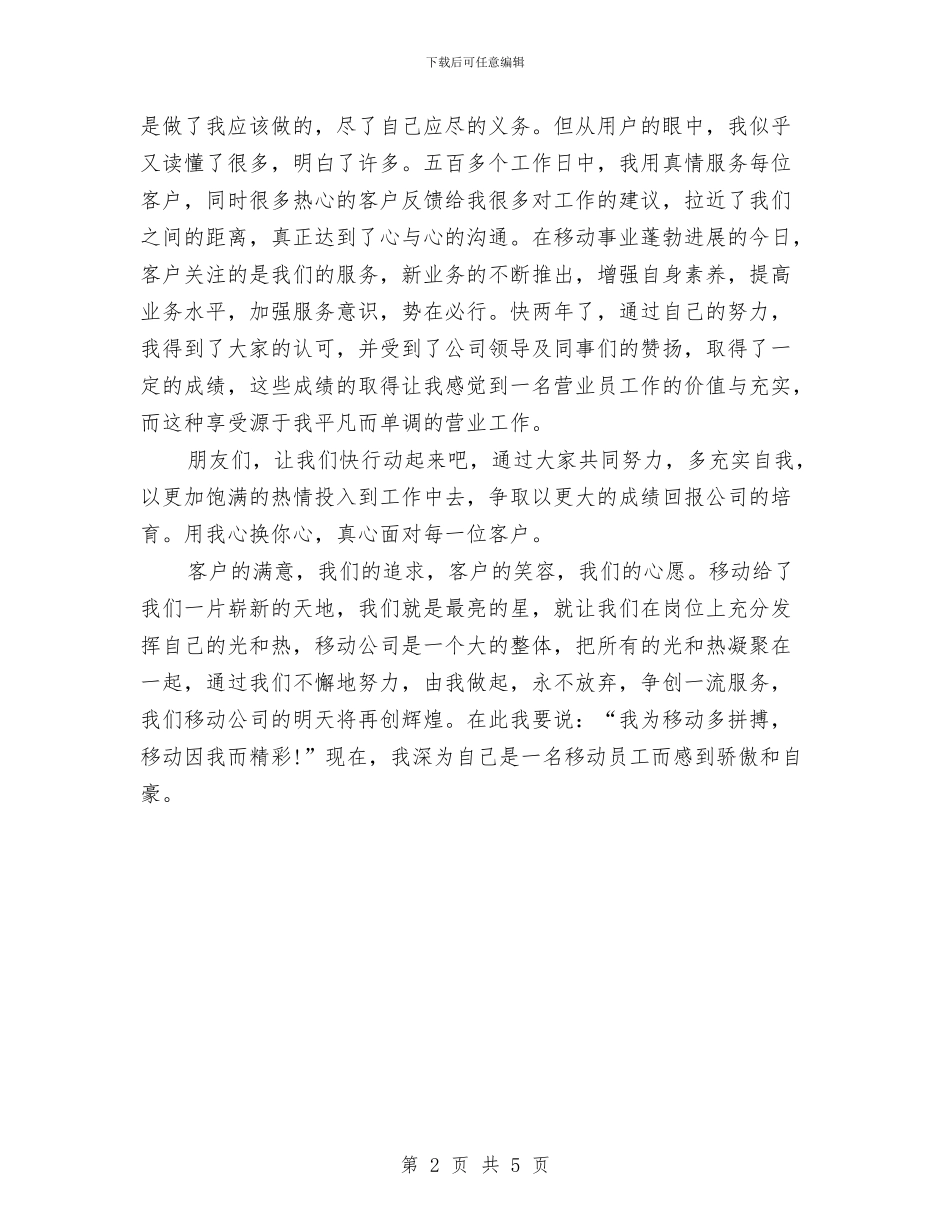 通信广场营业员工作个人工作总结范文与通信机房施工作业安全协议书汇编_第2页