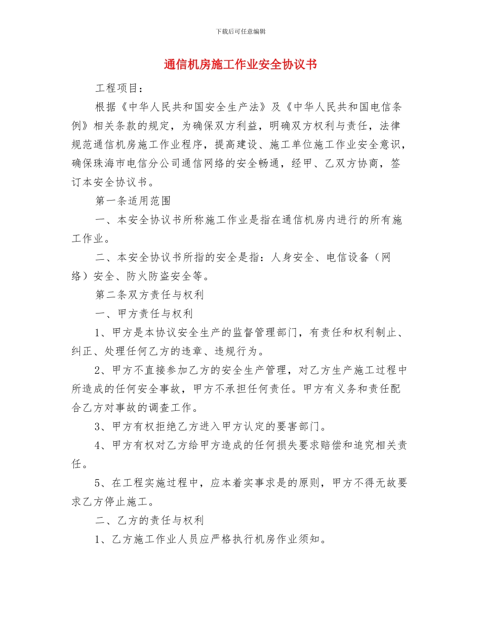 通信广场营业员工作个人工作总结范文与通信机房施工作业安全协议书汇编_第3页