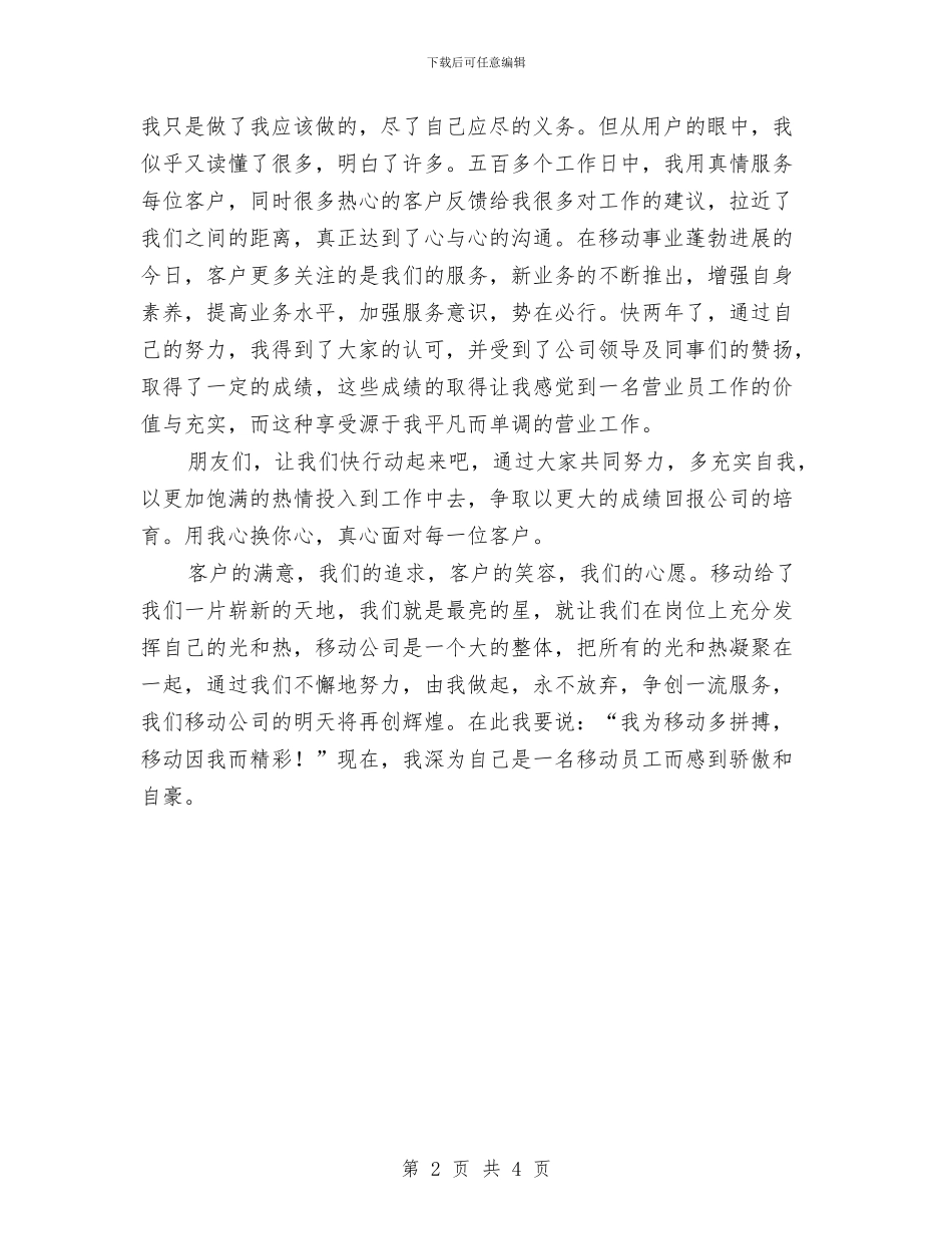 通信广场营业员个人总结与通信广场营业员工作个人总结汇编_第2页