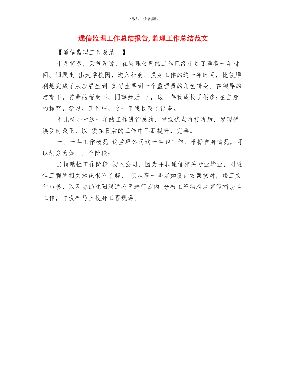 通信技术员个人工作总结与通信监理工作总结报告汇编_第3页