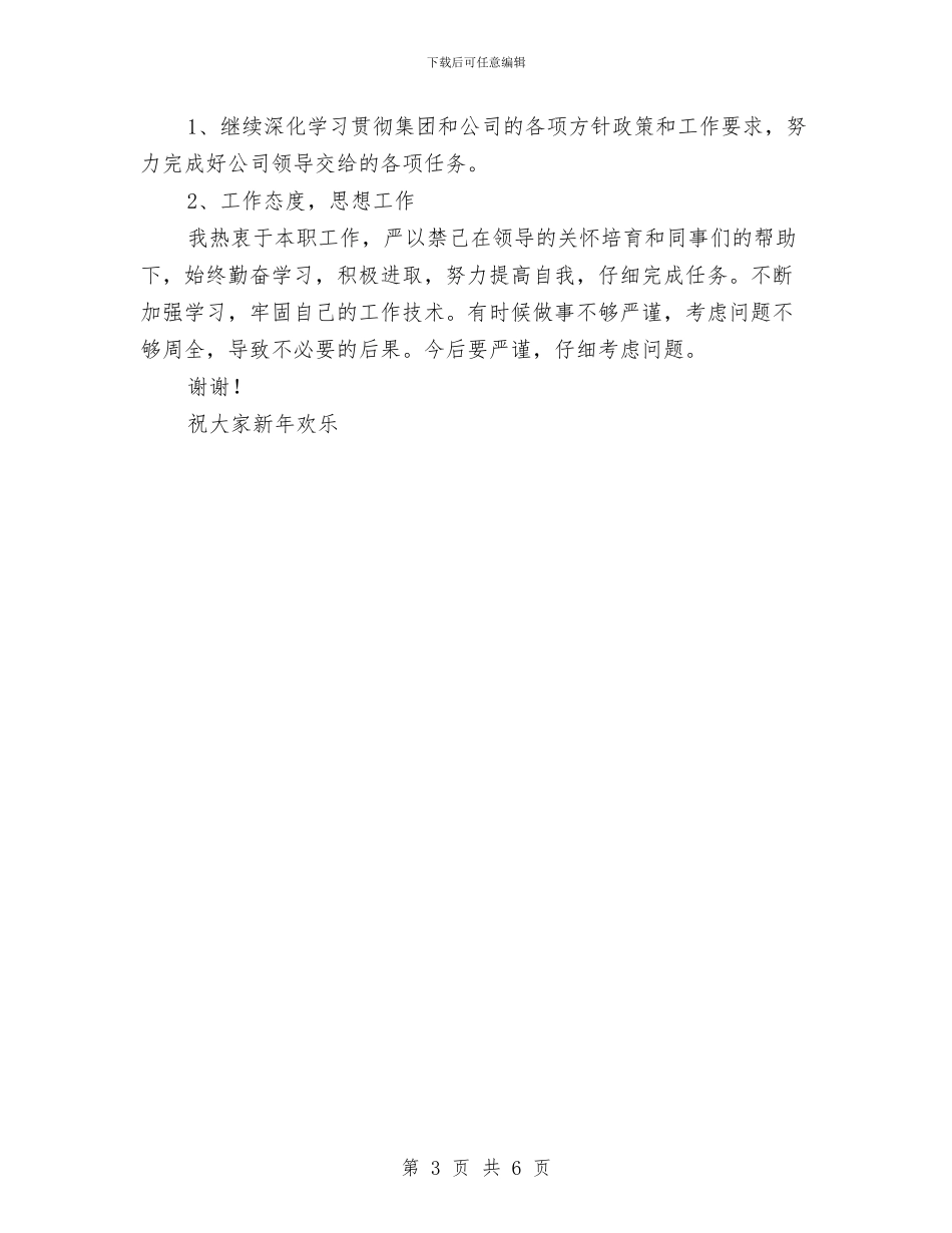 通信技术员2024年述职报告与通信监理个人工作总结汇编_第3页