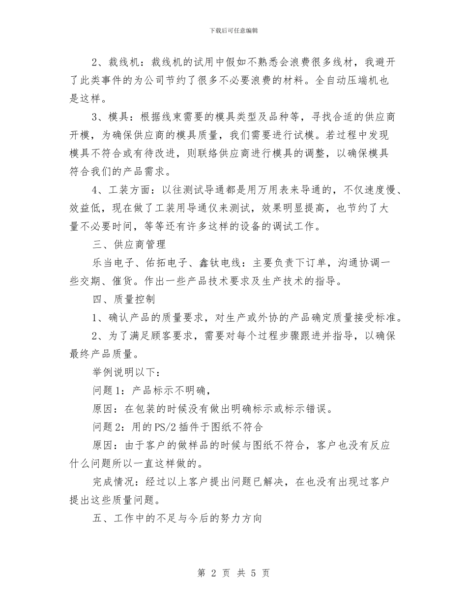 通信技术员2024年述职报告与通信技术员个人工作总结汇编_第2页