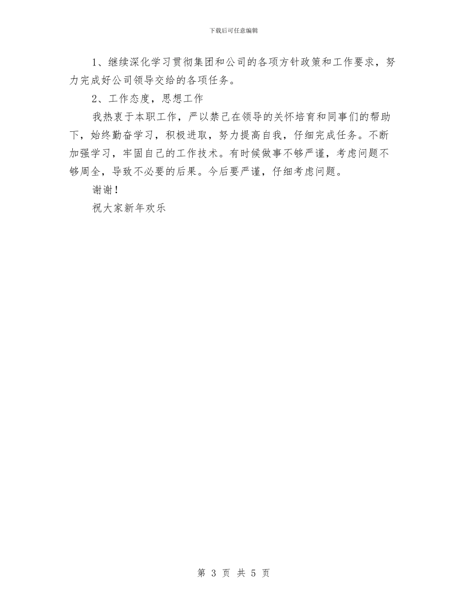 通信技术员2024年述职报告与通信技术员个人工作总结汇编_第3页