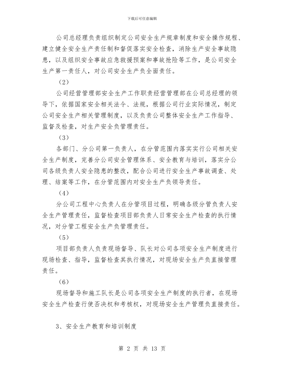 通信施工安全防护设施预案与通信班防火预案汇编_第2页