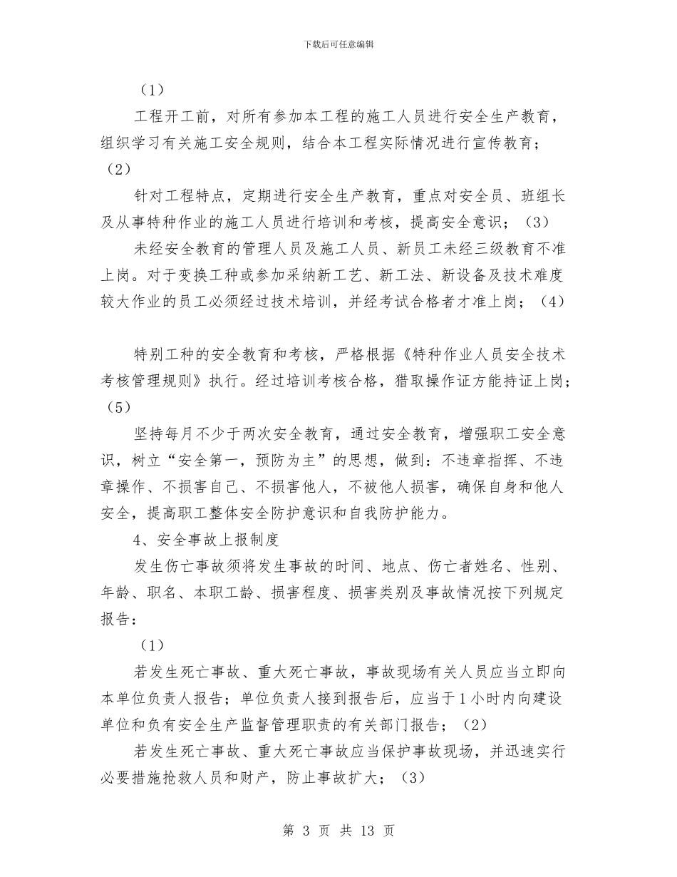 通信施工安全防护设施预案与通信班防火预案汇编_第3页