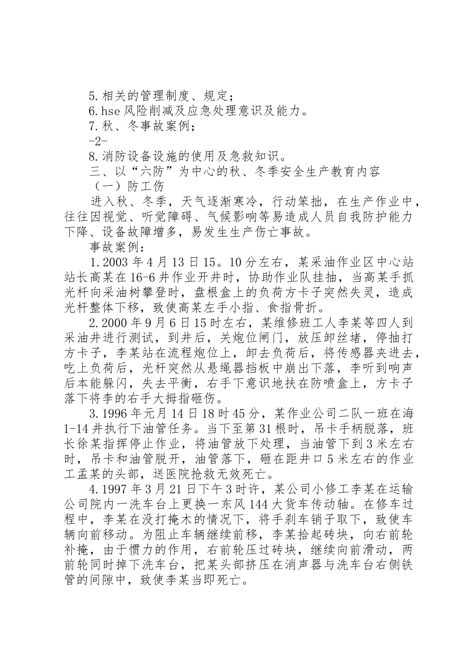 秋冬安全宣教材料_1_第2页