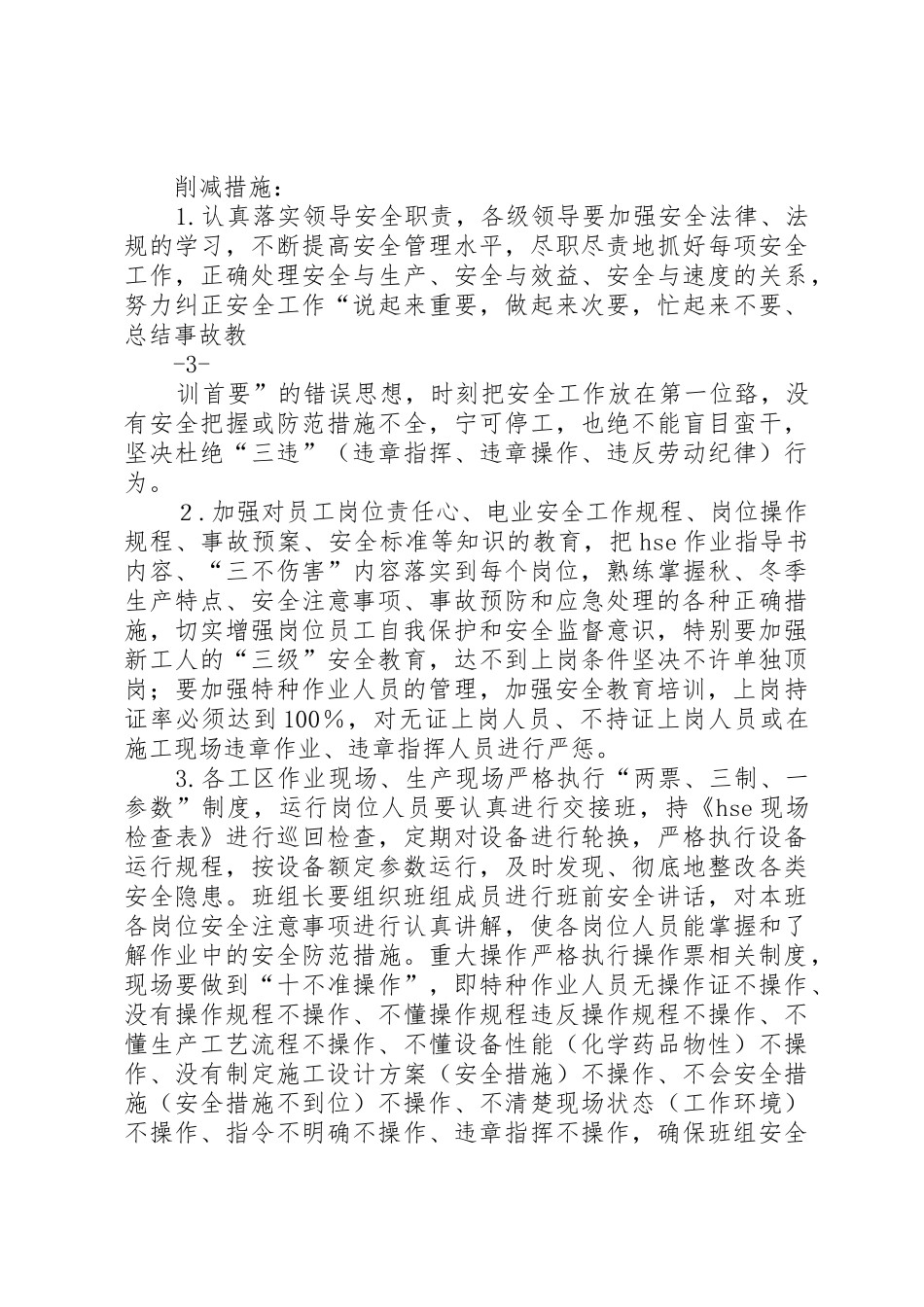 秋冬安全宣教材料_1_第3页