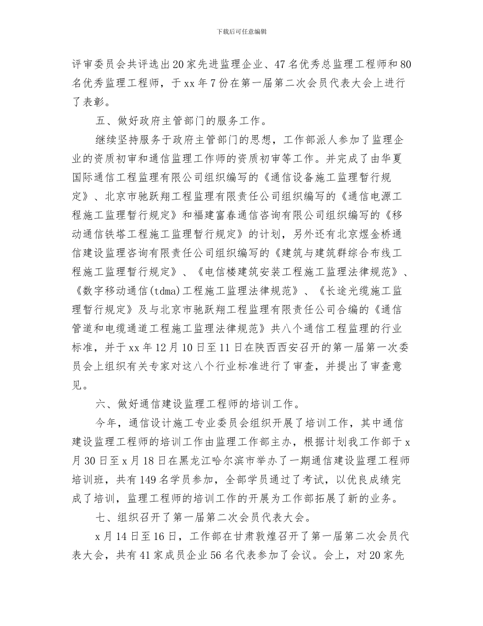 通信监理工作总结范文与通信监理月度工作总结汇编_第3页