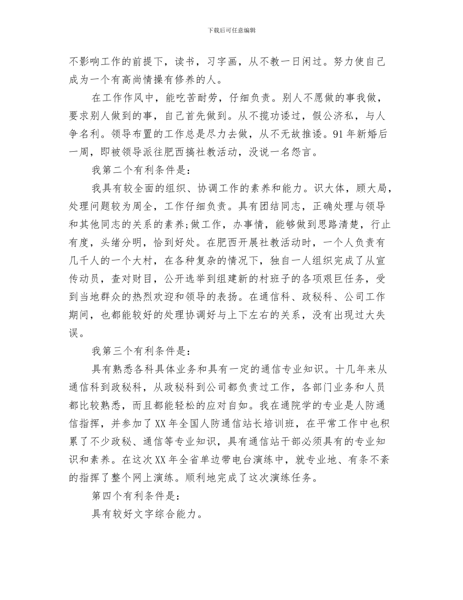 通信监理年终工作总结范文与通信站站长竞聘演讲辞汇编_第3页