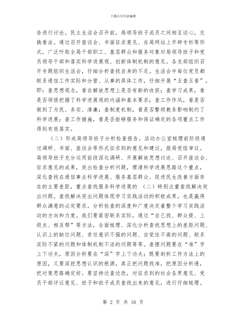 通信管理局局长科学发展观转段动员大会上的讲话与通信行业个人述职报告汇编_第2页