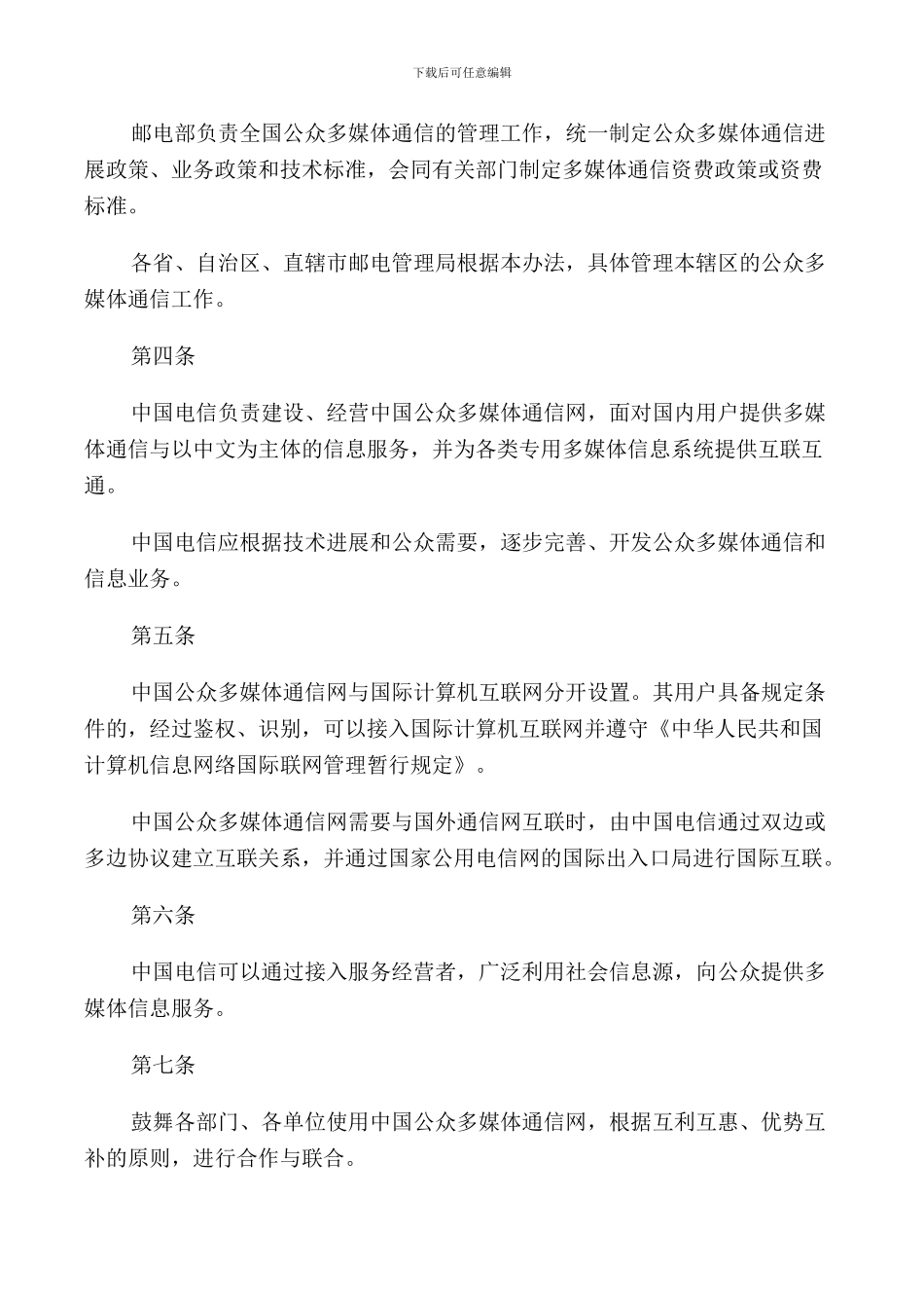 通信管理规定条例_第2页