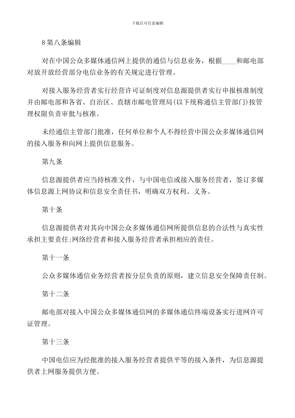 通信管理规定条例_第3页