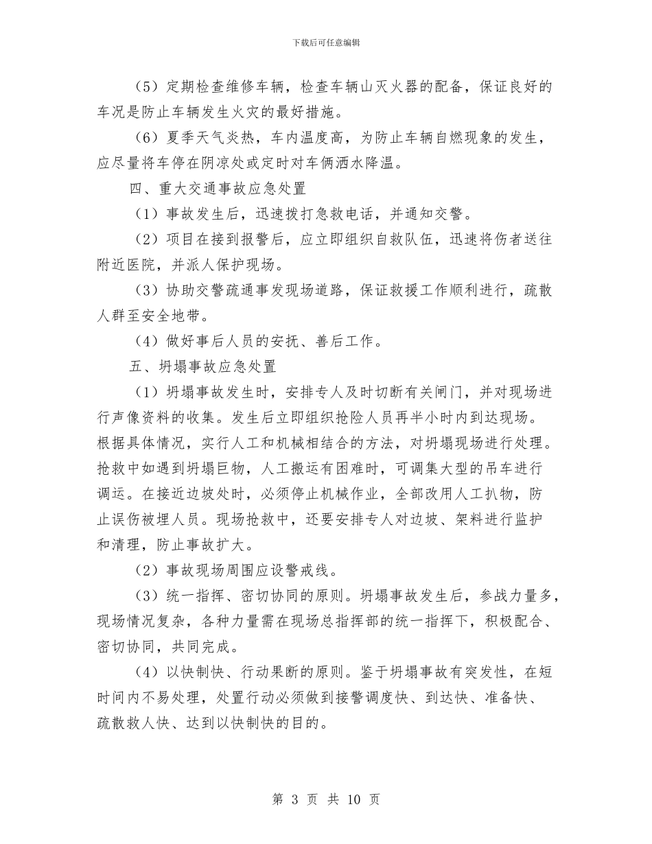 通信线路施工安全生产事故预案与通风、除尘与排烟方案汇编_第3页