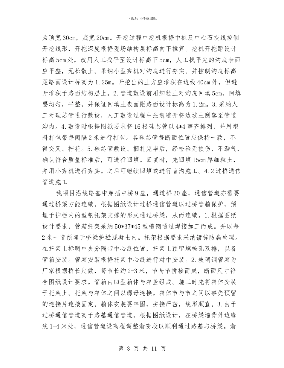 通信管道施工方案与通校生安全体系实施方案汇编_第3页