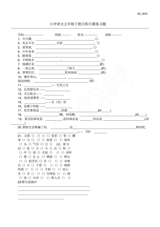 小学语文五年级下册日积月累练习题